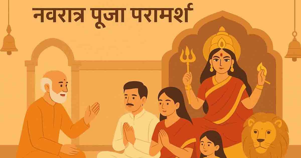 Consultation for Navratra Pooja